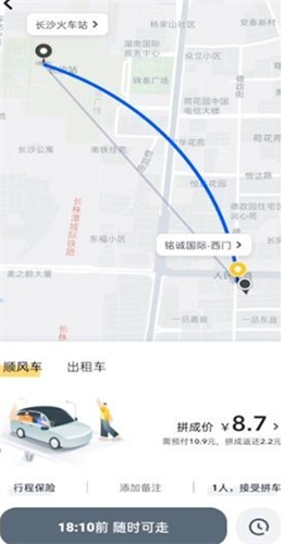 嘀嗒出行顺风车