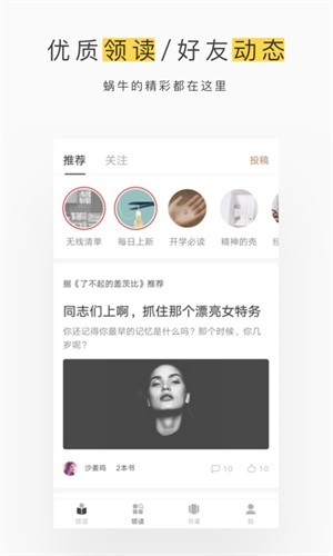 网易蜗牛读书免费版