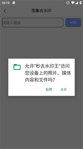 秒去水印王最新版本