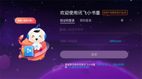 讯飞小书童
