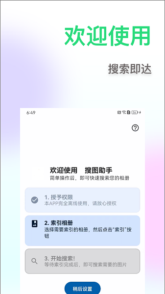 相册搜图助手app