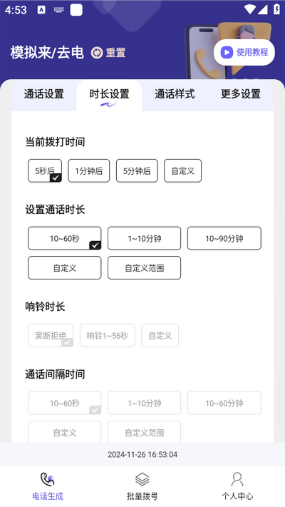 虚拟通话记录助手最新版本 1.0.1手机版