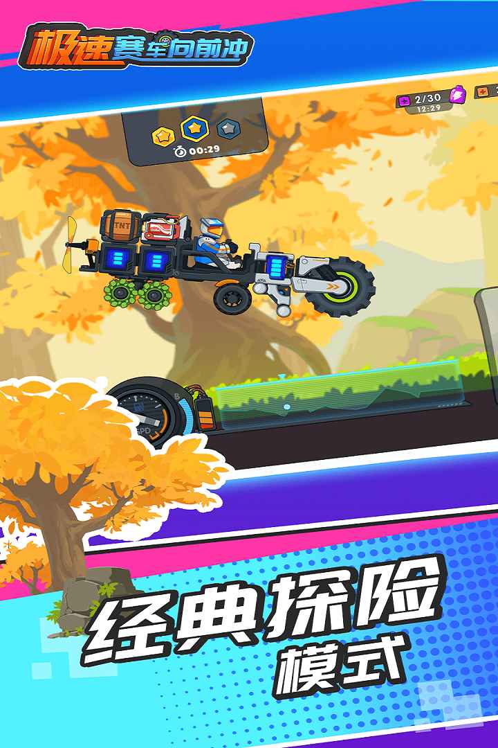 极速赛车向前冲手游 1.0.2安卓版