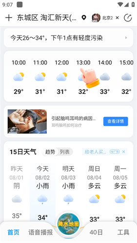 15日天气预报手机版