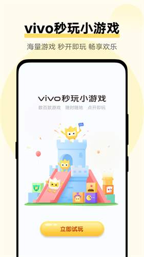 秒玩小游戏最新版
