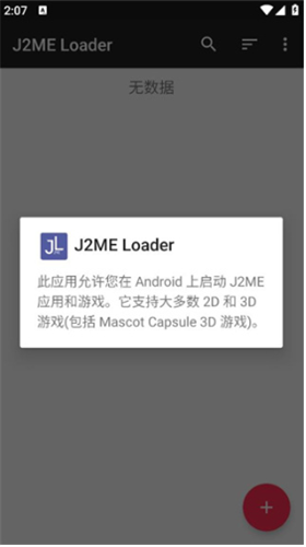 java模拟器安卓版