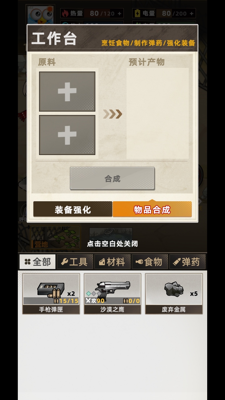 我在末日打造安全屋手游 1.6安卓版