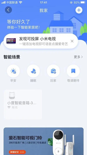 智能小度