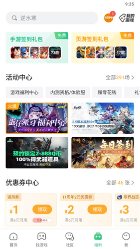 4399游戏大厅手机版