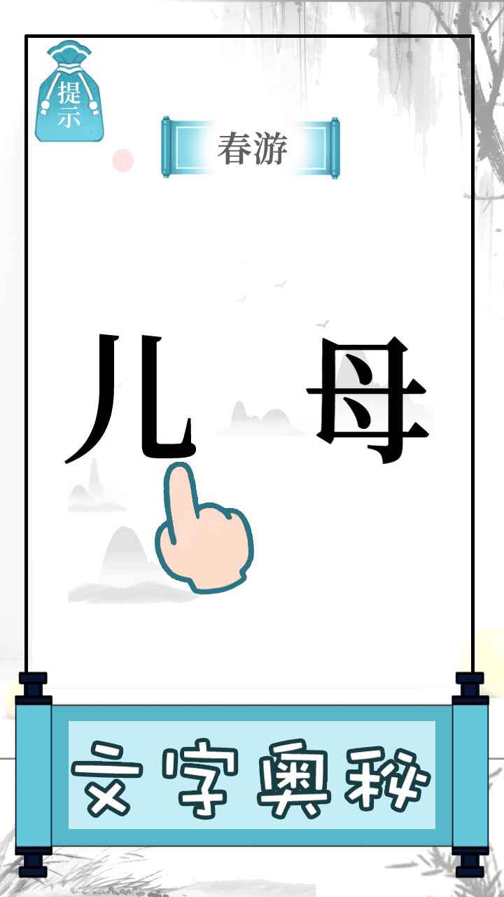 文字的奥妙最新版 1.2安卓版