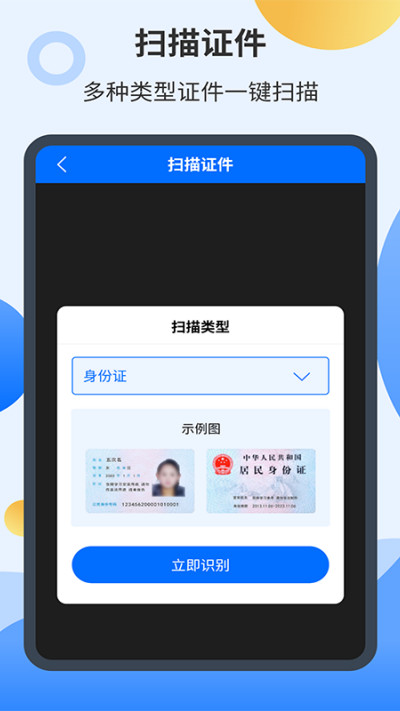 智能扫描君