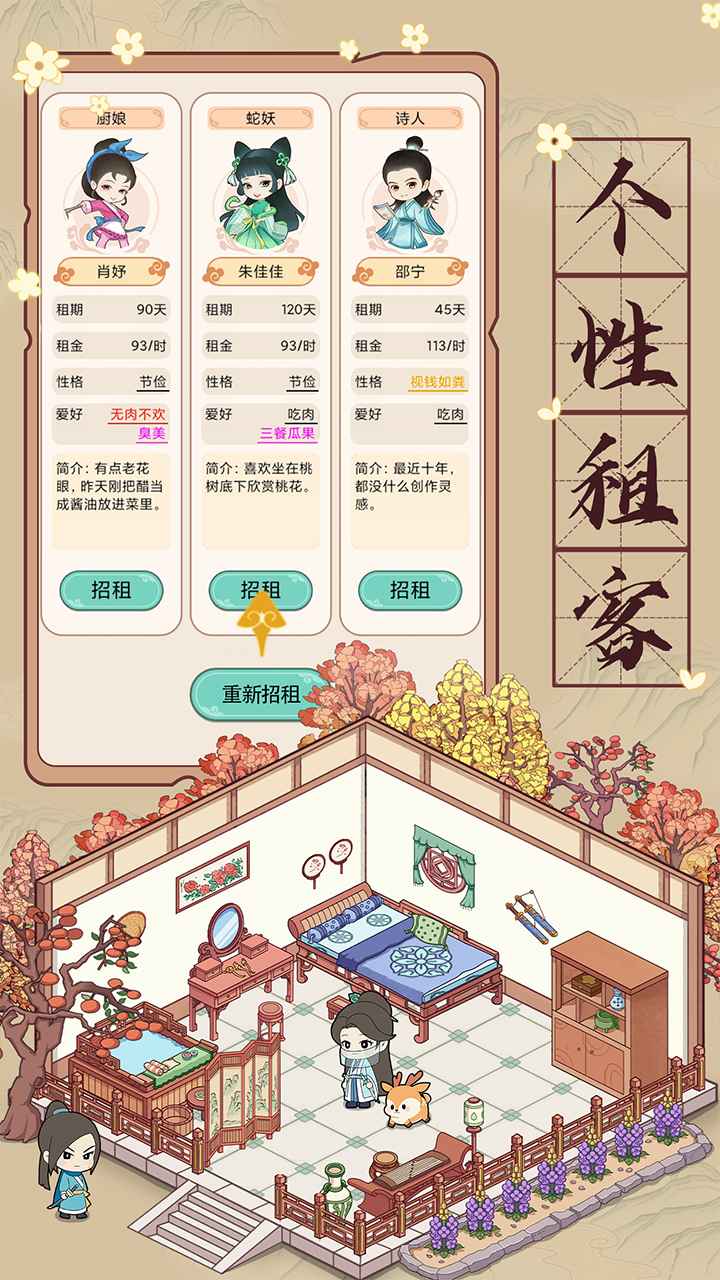 古代房东日记最新版 1.1.1安卓版