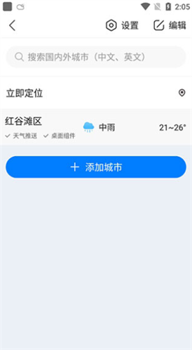 准时天气