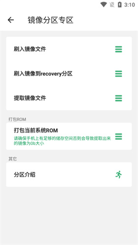 搞机助手安卓版