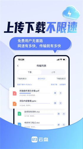 123云盘去广告版