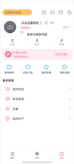 bilibili海外版