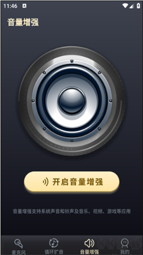 话筒扩音器