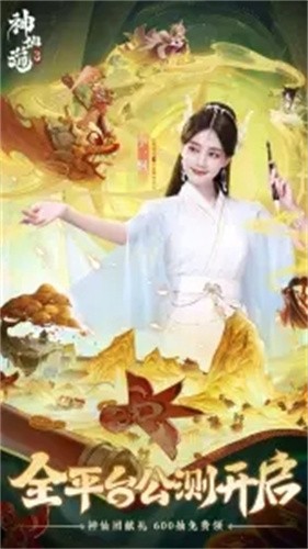 神仙道3b服
