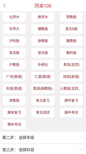 同桌100