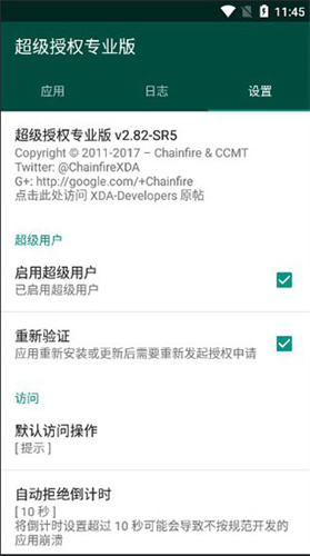 supersu权限管理专业版