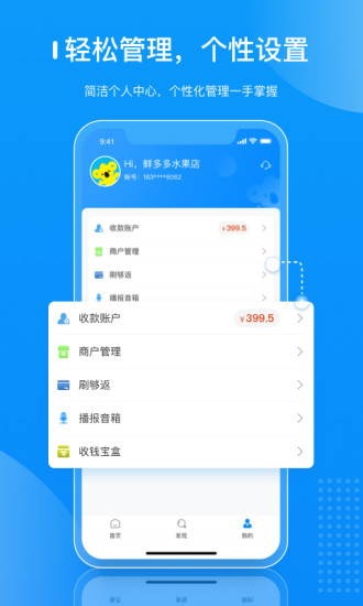 拉卡拉商户通app最新版本 4.8.1安卓版