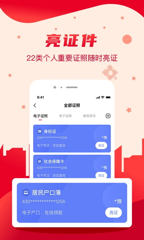 我的长沙app官方版 我的长沙app官方版