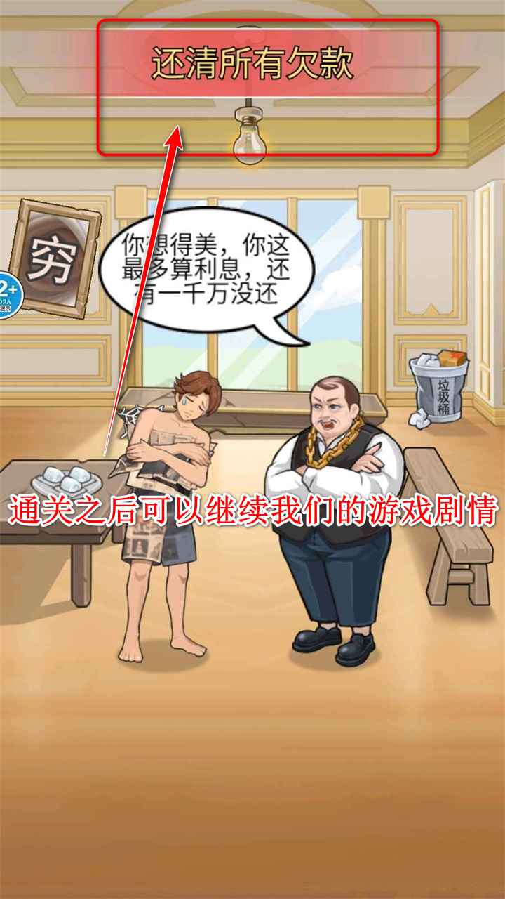 破产逆袭记破解版 破产逆袭记破解版