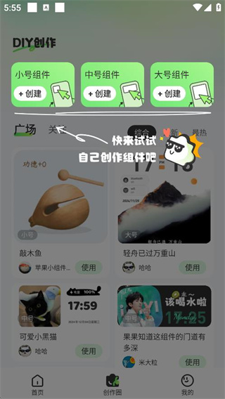 SoWidgets小组件