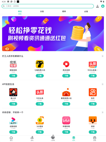 pp助手安卓版