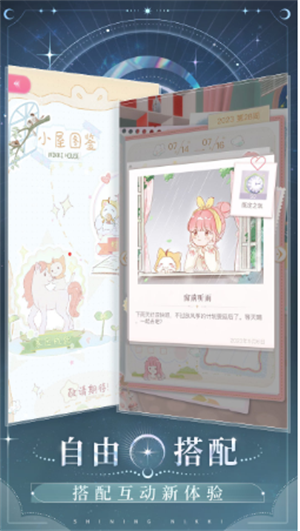 闪耀暖暖手游