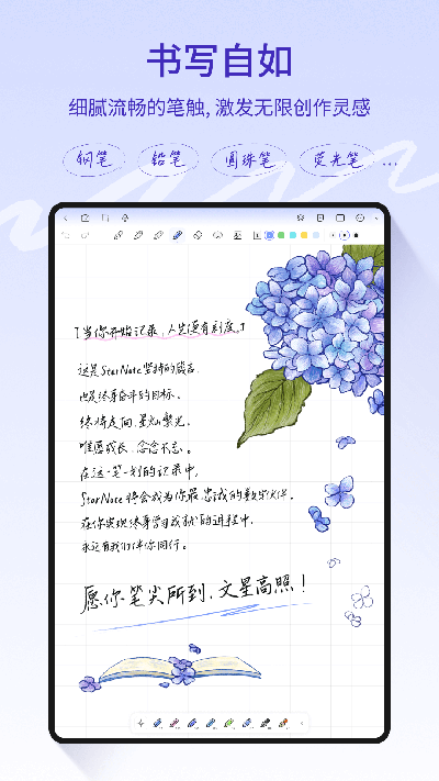 starnote笔记