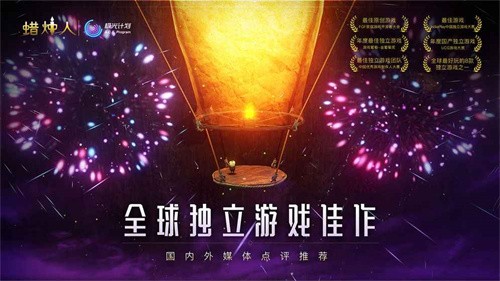 蜡烛人安卓版