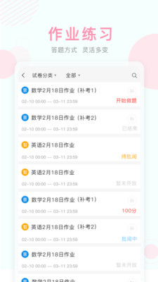 空中课堂网课免费版