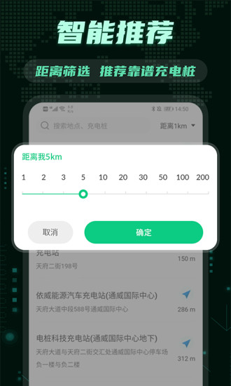 充电桩违章查询客户端 3.5.4安卓版