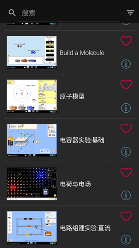 phet仿真模拟软件