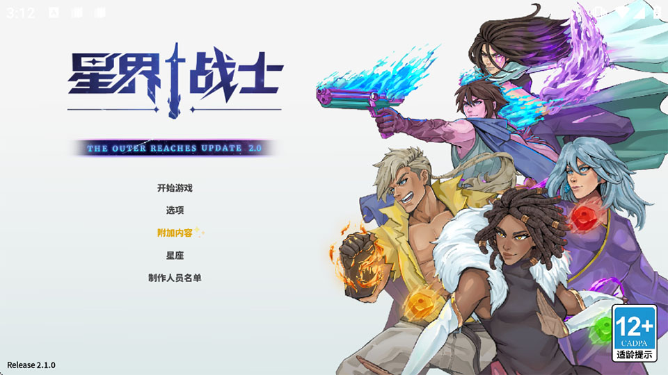 星界战士安卓版 2.1.0中文版