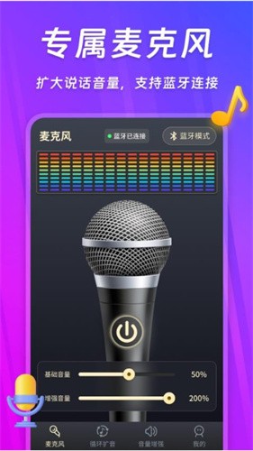 话筒扩音器