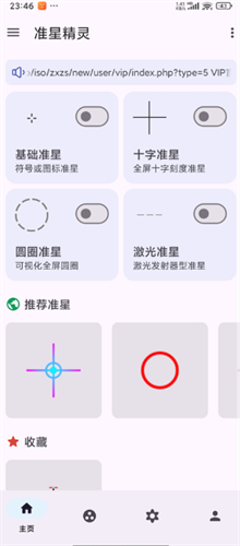 准心精灵
