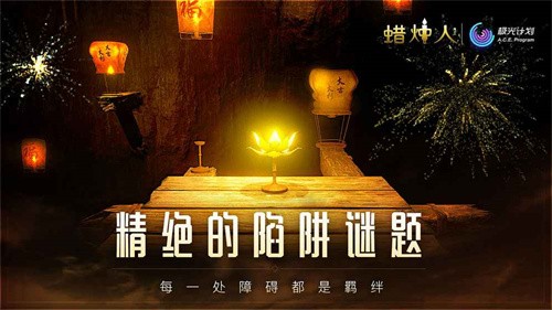 蜡烛人安卓版
