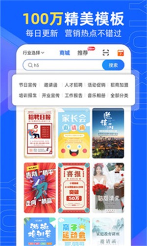 易企秀h5制作