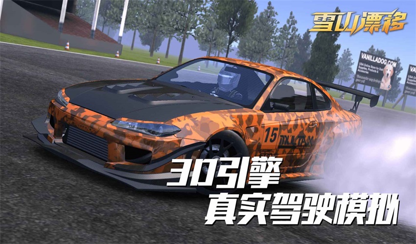 雪山漂移 1.9.5安卓版