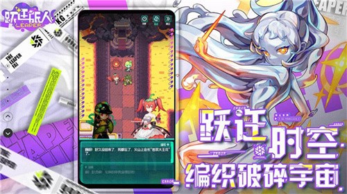 跃迁旅人2026最新版