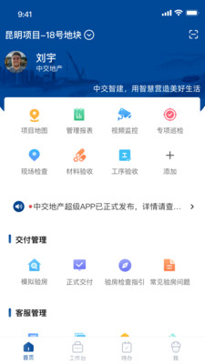 中交智建app 3.4.6安卓版