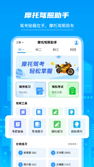 摩托车驾照学堂