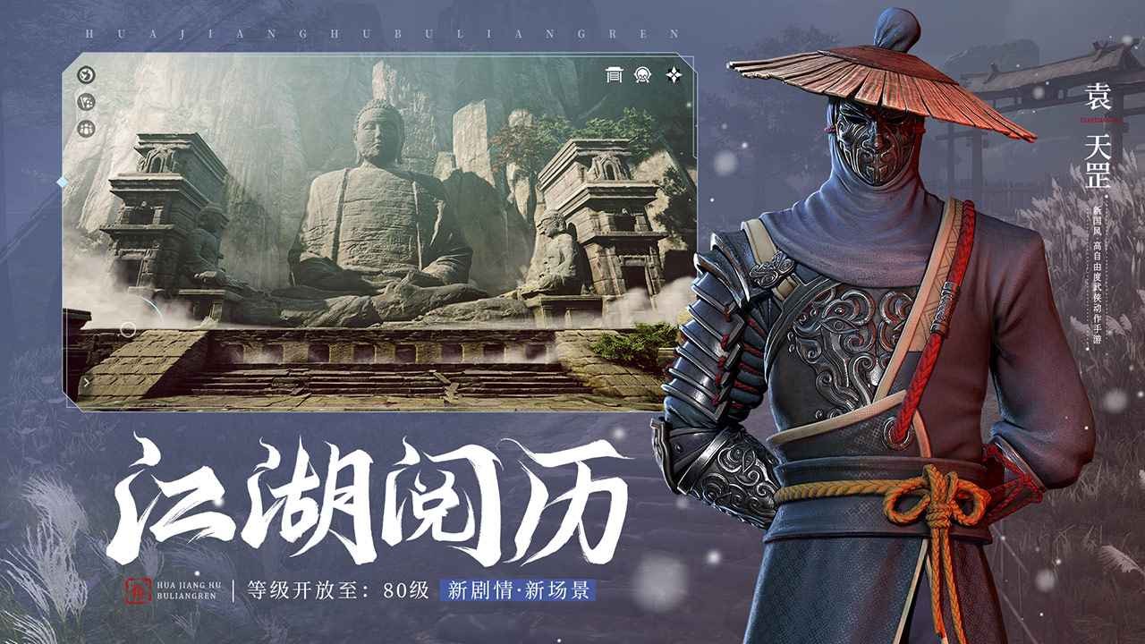 不良人3手游官服