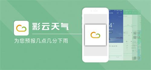 彩云天气