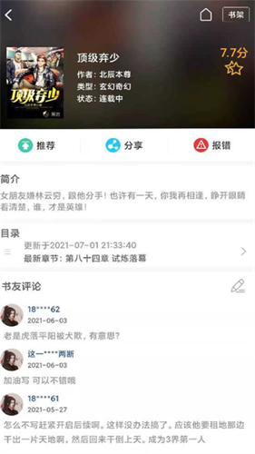 爱尚小说