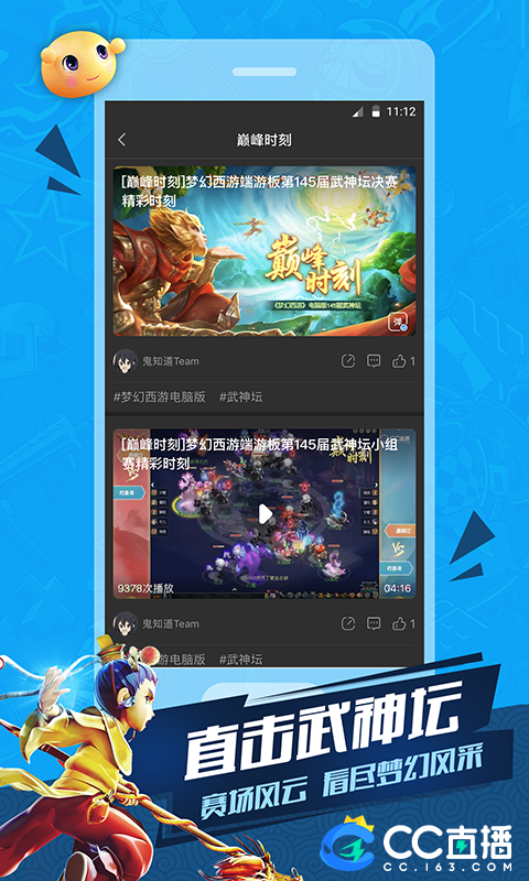 cc直播最新版本 4.1.3(482512)安卓版