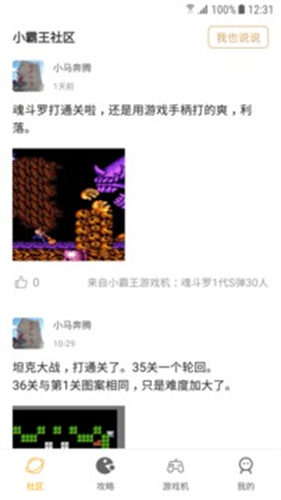 小霸王手机版
