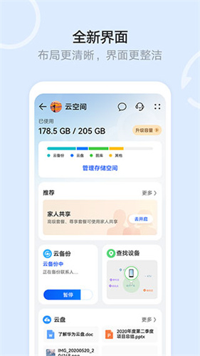 华为云空间最新版